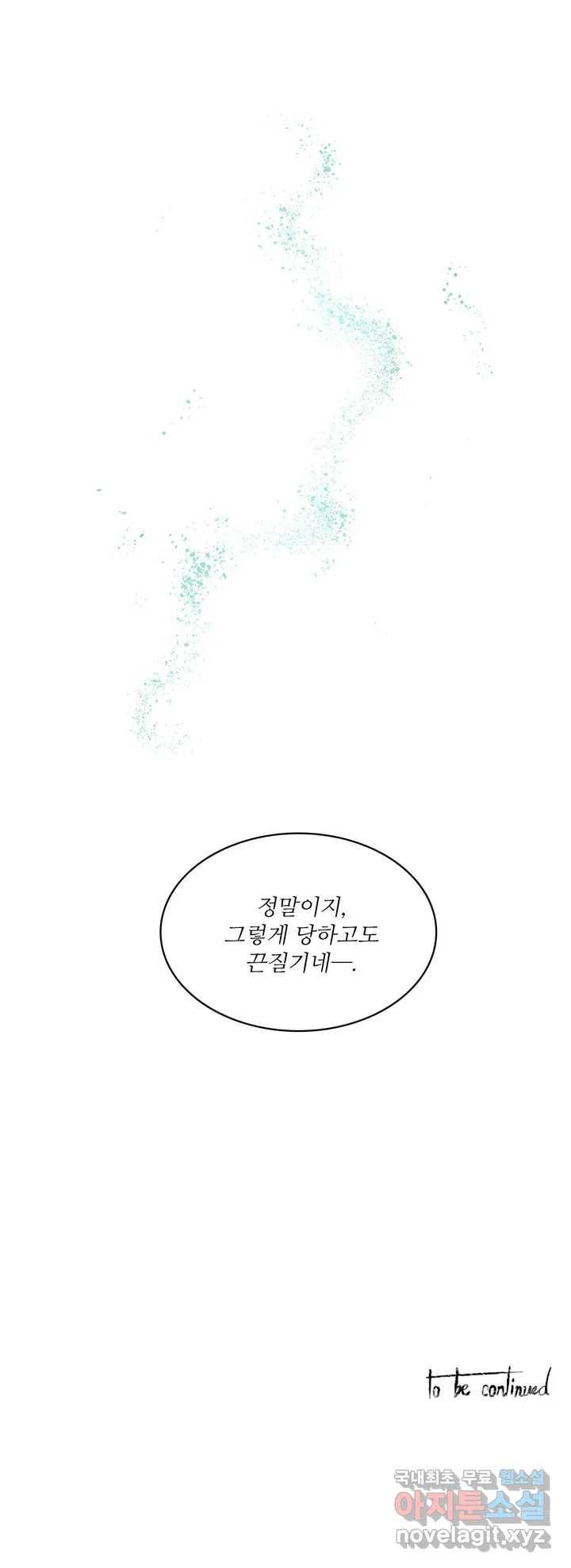 이름 없는 가게 226화 종막 (19) 21
