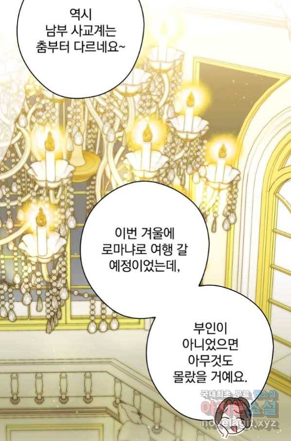남편을 내 편으로 만드는 방법 53화 6