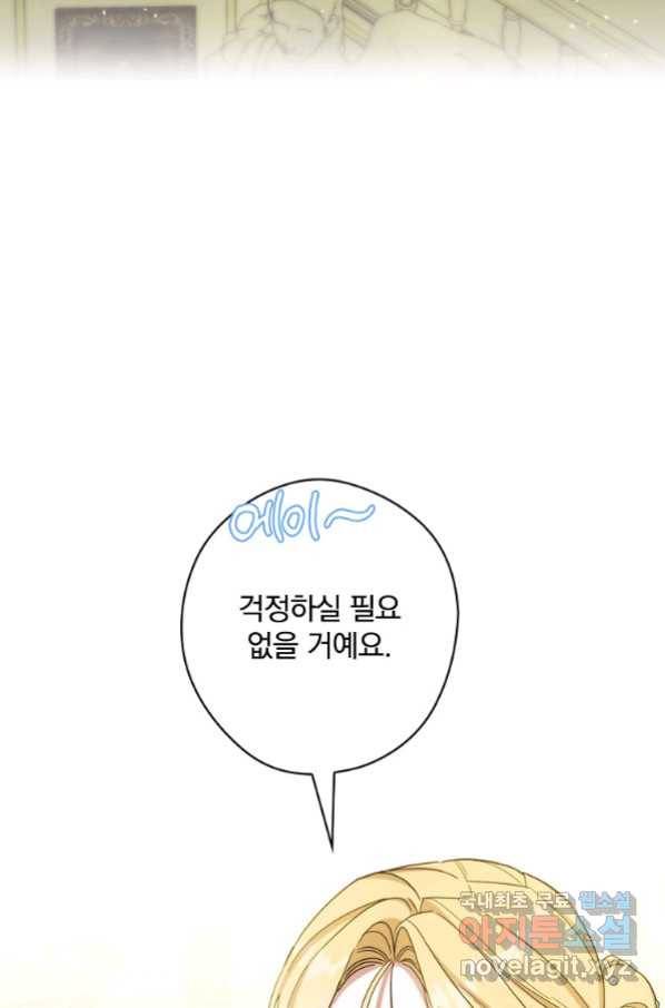 남편을 내 편으로 만드는 방법 53화 7