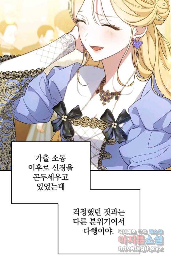 남편을 내 편으로 만드는 방법 53화 8