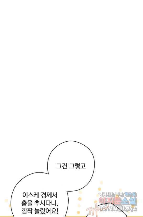 남편을 내 편으로 만드는 방법 53화 11