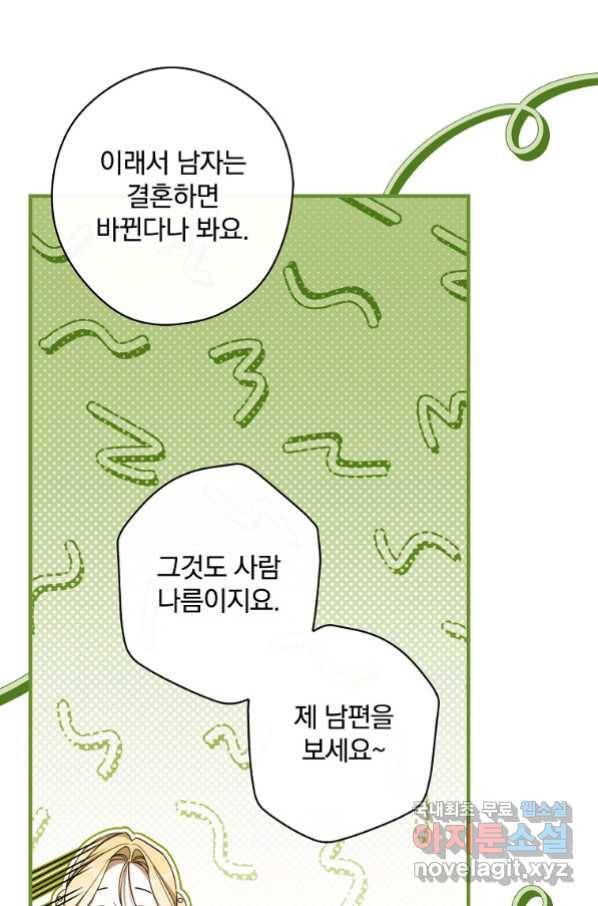남편을 내 편으로 만드는 방법 53화 13