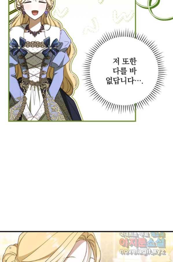 남편을 내 편으로 만드는 방법 53화 14