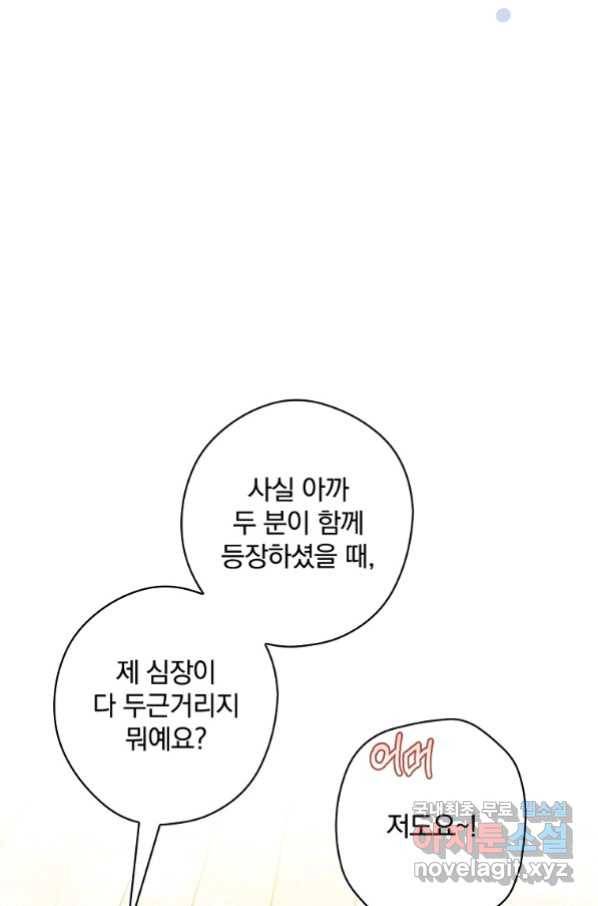 남편을 내 편으로 만드는 방법 53화 17