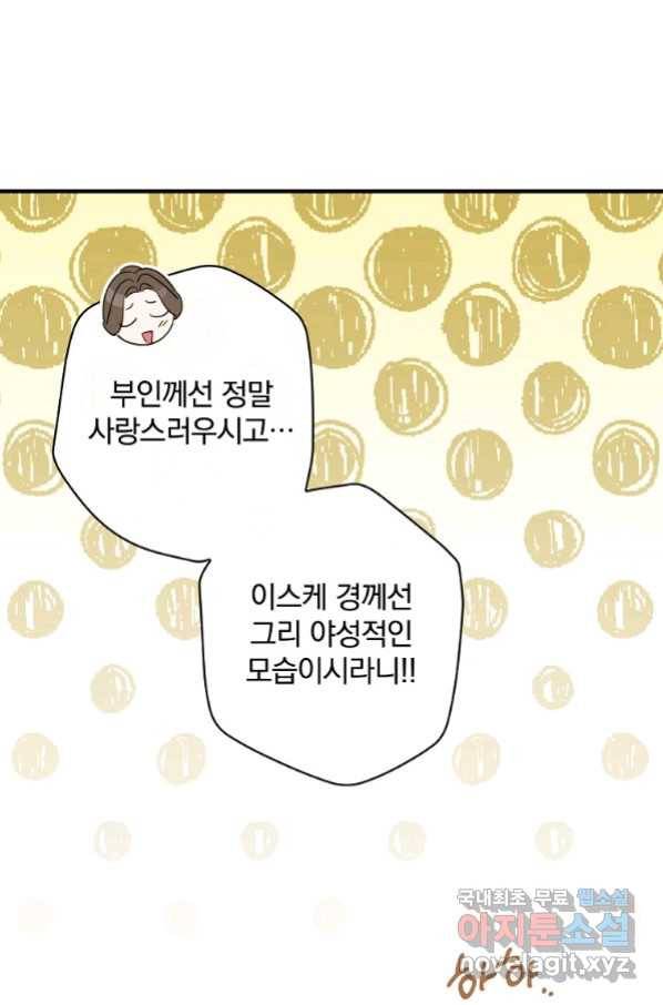 남편을 내 편으로 만드는 방법 53화 19