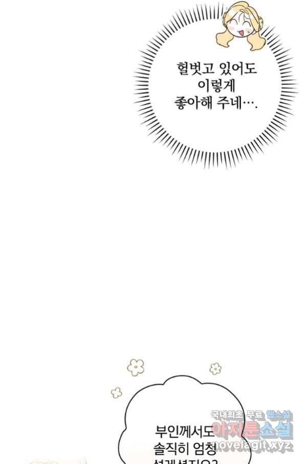남편을 내 편으로 만드는 방법 53화 20
