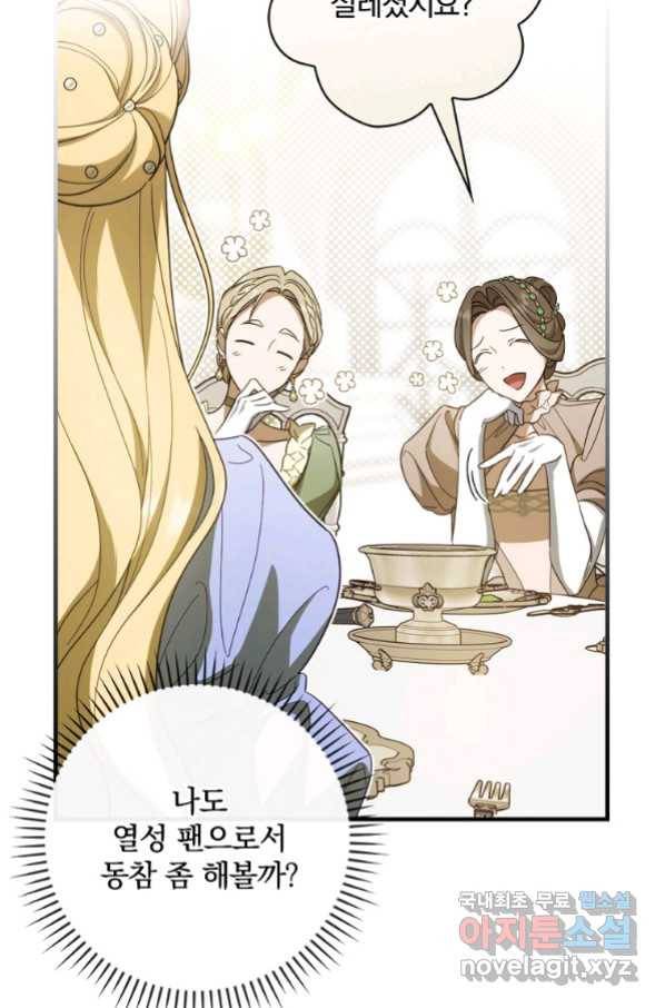 남편을 내 편으로 만드는 방법 53화 21