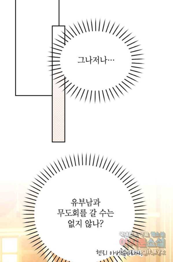 악녀의 문구점에 오지 마세요! 33화 2