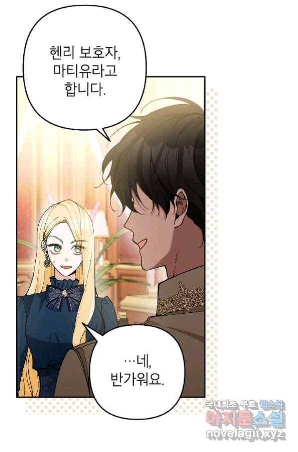 악녀의 문구점에 오지 마세요! 33화 4