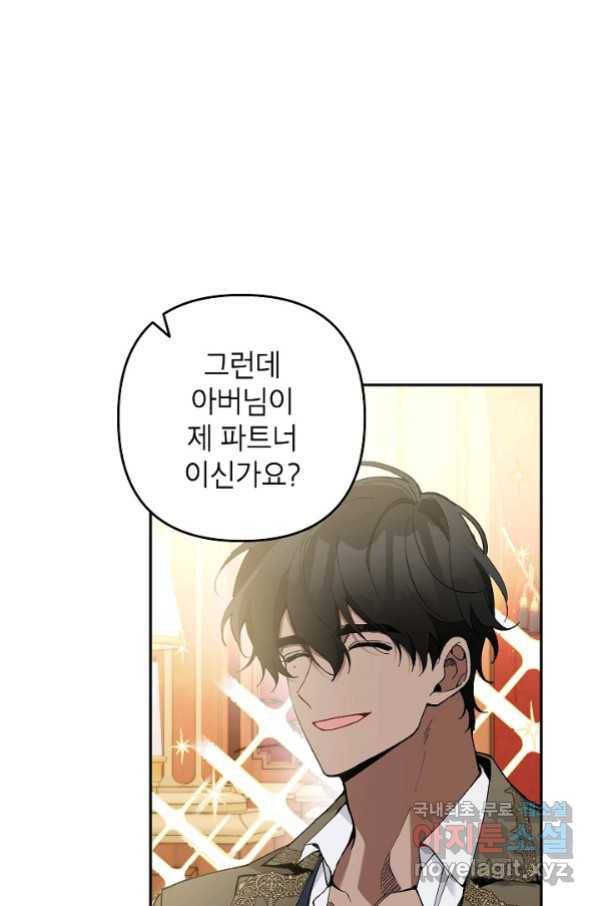 악녀의 문구점에 오지 마세요! 33화 5