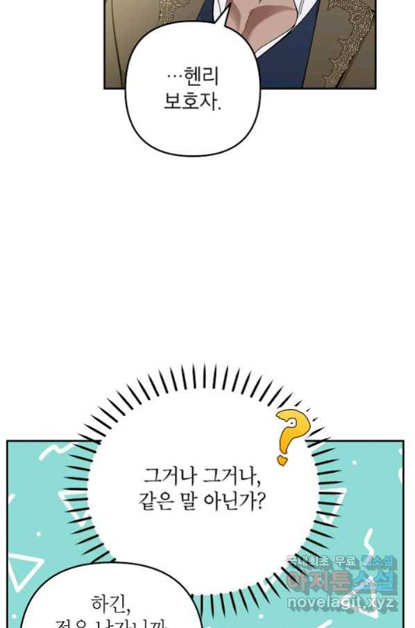 악녀의 문구점에 오지 마세요! 33화 6