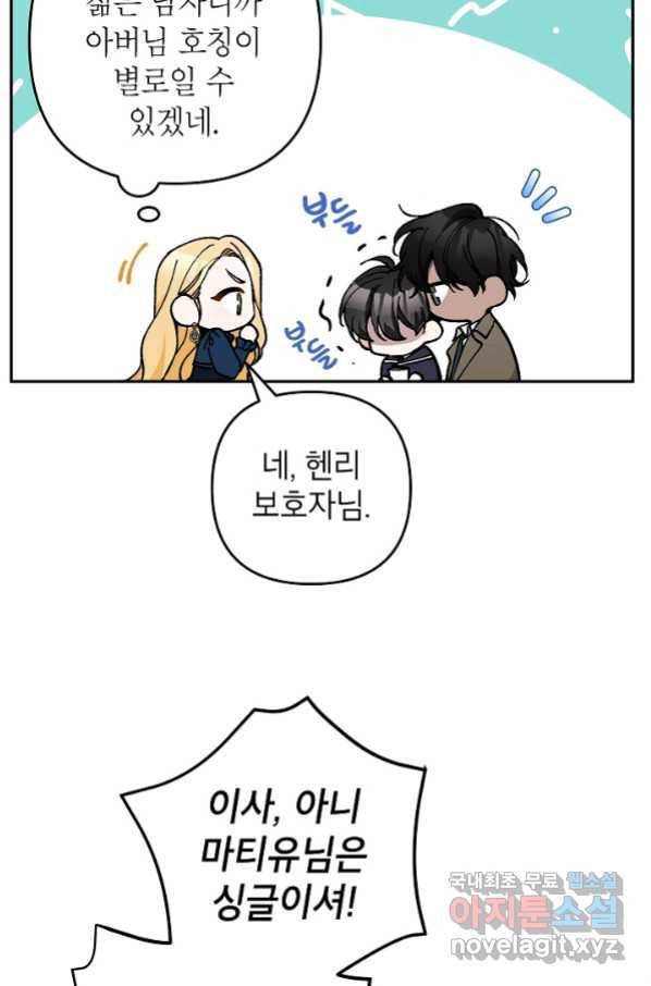 악녀의 문구점에 오지 마세요! 33화 7