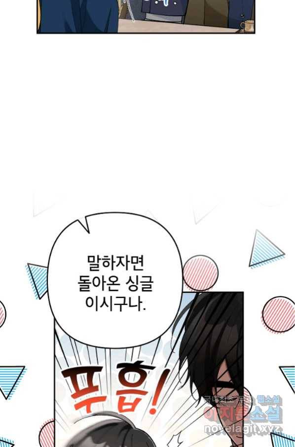 악녀의 문구점에 오지 마세요! 33화 10
