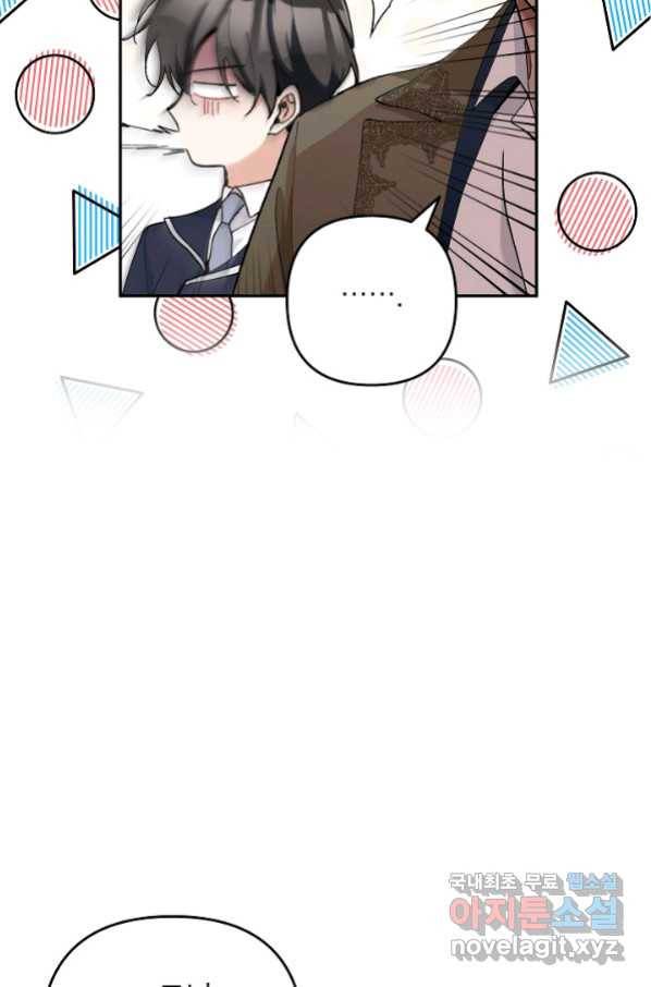 악녀의 문구점에 오지 마세요! 33화 11