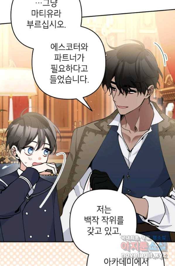 악녀의 문구점에 오지 마세요! 33화 12