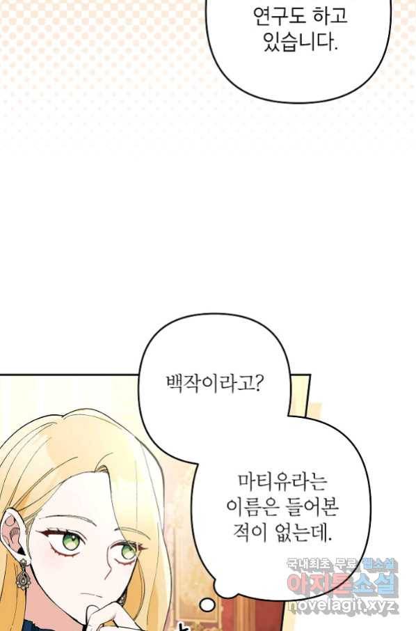악녀의 문구점에 오지 마세요! 33화 13