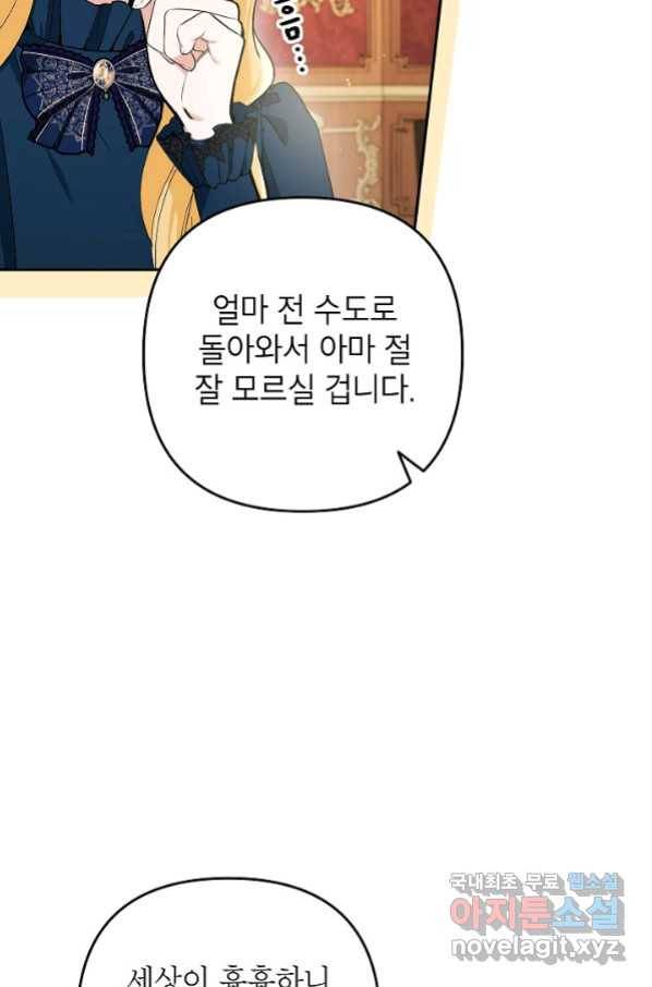 악녀의 문구점에 오지 마세요! 33화 14