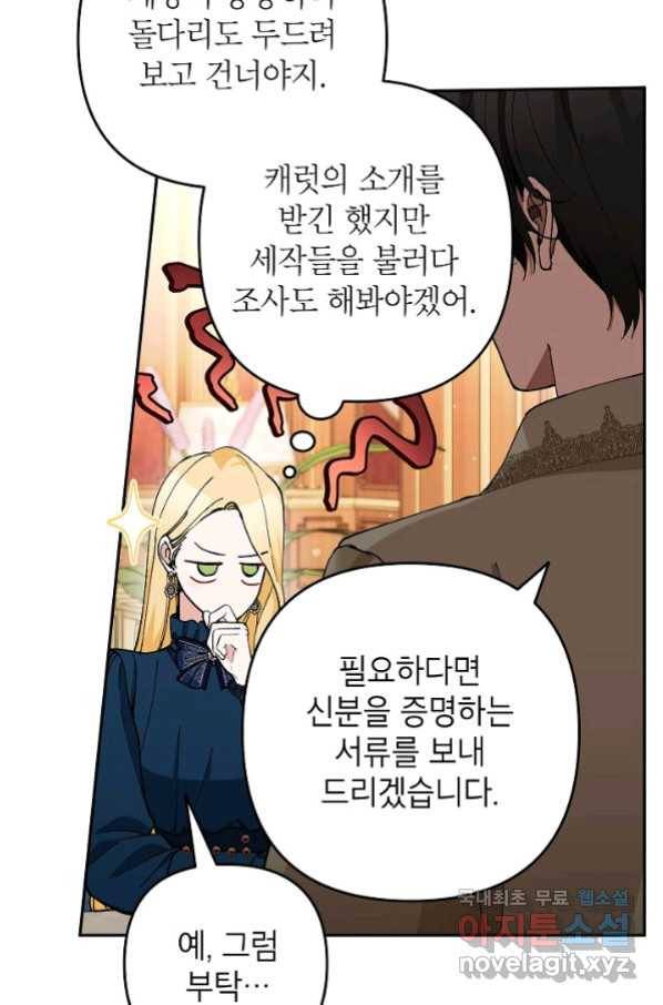 악녀의 문구점에 오지 마세요! 33화 15