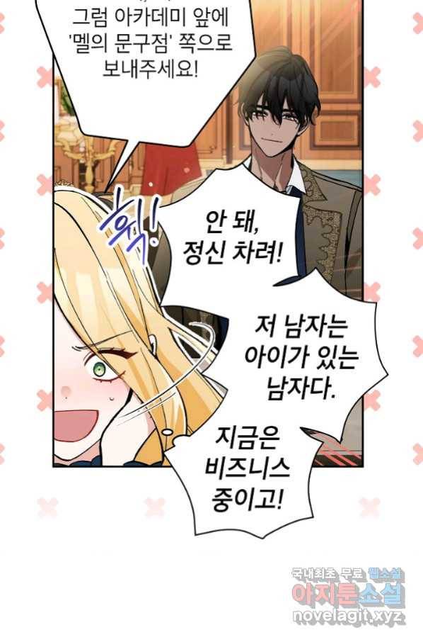 악녀의 문구점에 오지 마세요! 33화 18