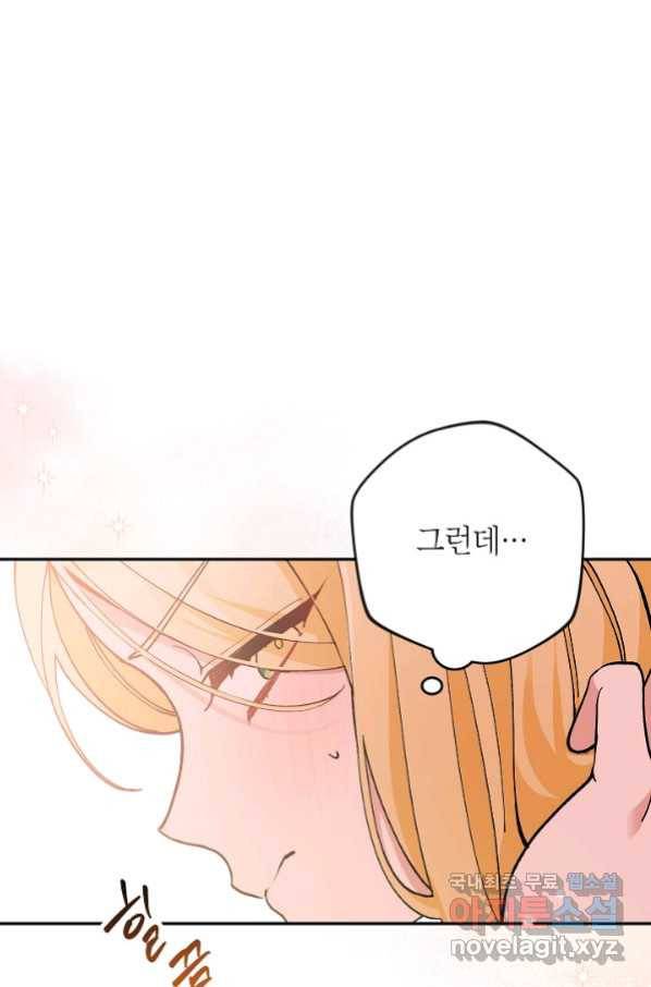 악녀의 문구점에 오지 마세요! 33화 19