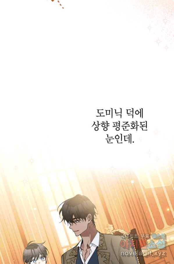 악녀의 문구점에 오지 마세요! 33화 20