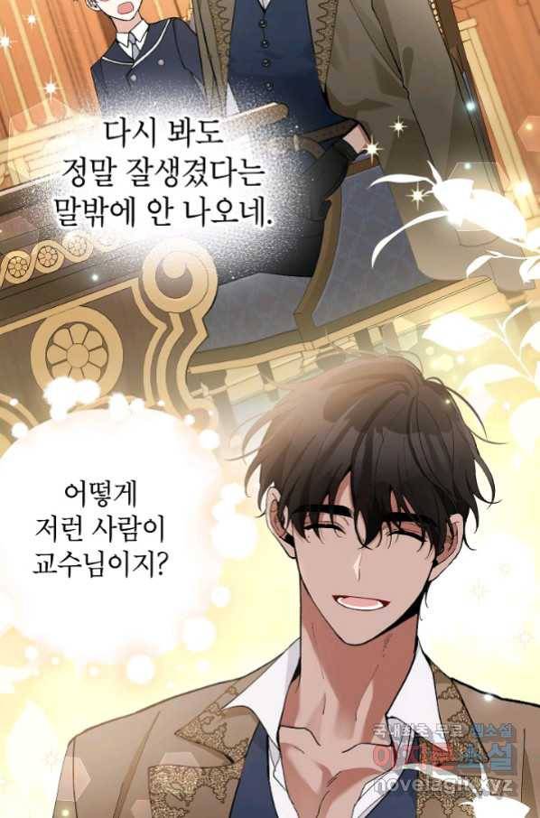 악녀의 문구점에 오지 마세요! 33화 21