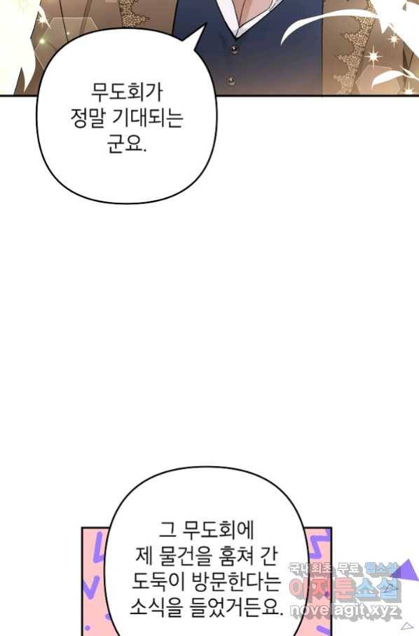 악녀의 문구점에 오지 마세요! 33화 22