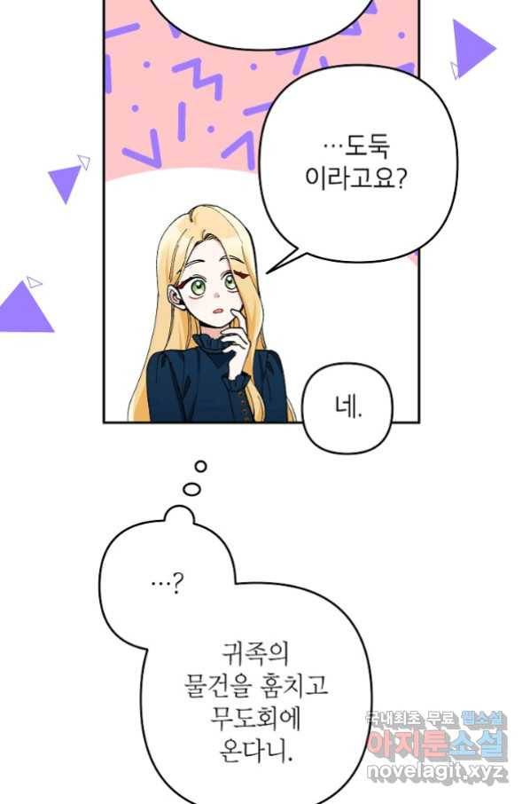 악녀의 문구점에 오지 마세요! 33화 23