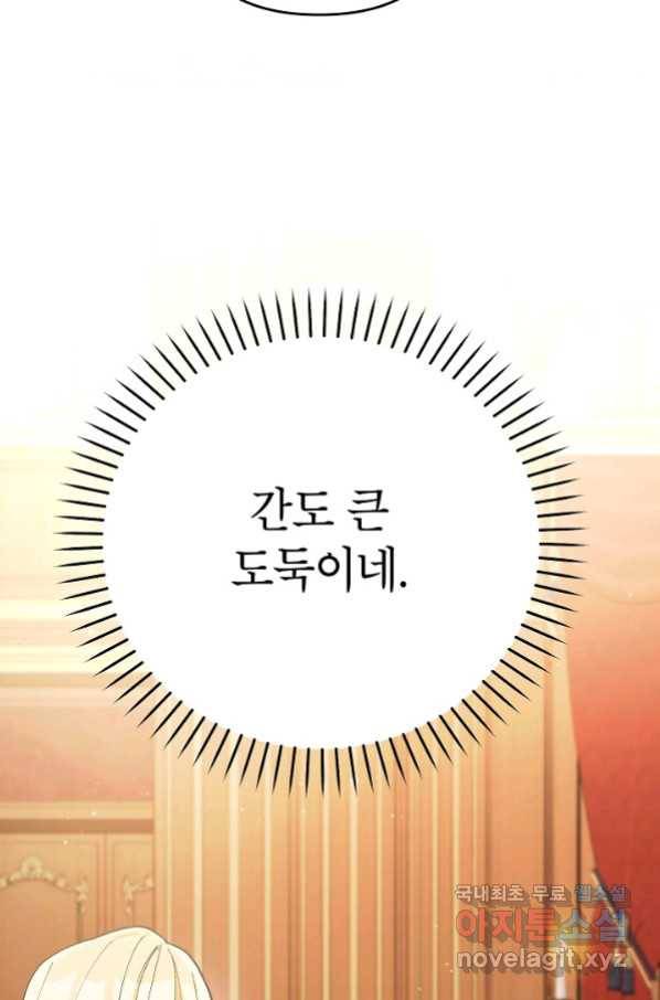 악녀의 문구점에 오지 마세요! 33화 24