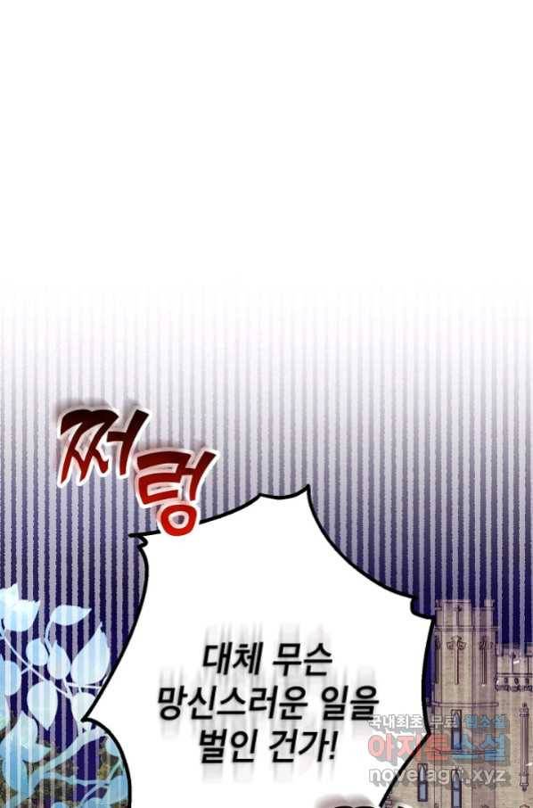 악녀의 문구점에 오지 마세요! 33화 28
