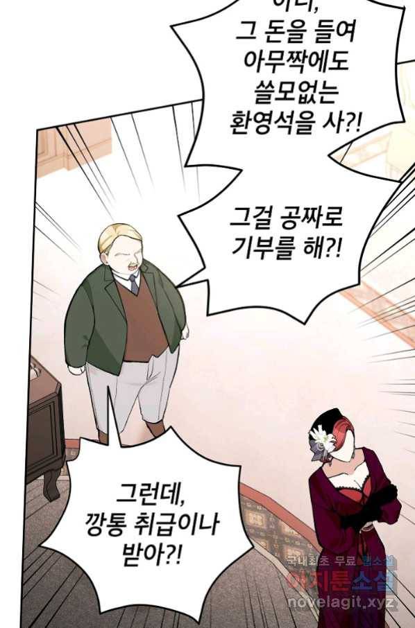 악녀의 문구점에 오지 마세요! 33화 30