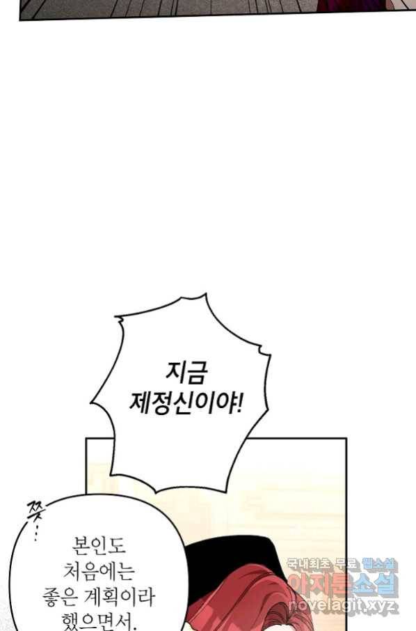 악녀의 문구점에 오지 마세요! 33화 31