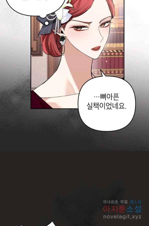 악녀의 문구점에 오지 마세요! 33화 32