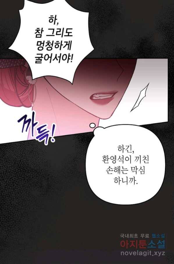 악녀의 문구점에 오지 마세요! 33화 33