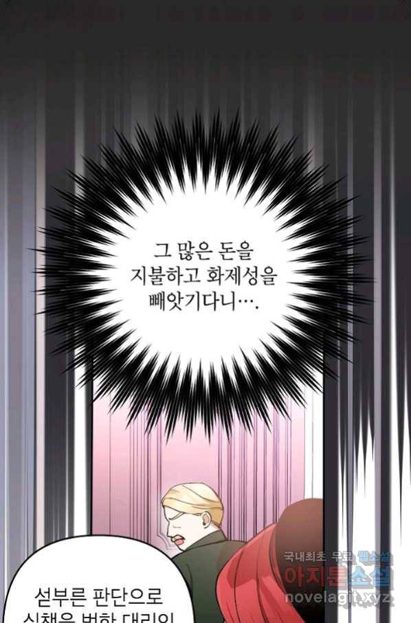 악녀의 문구점에 오지 마세요! 33화 34