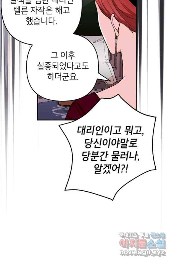 악녀의 문구점에 오지 마세요! 33화 35