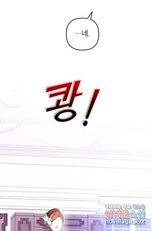 악녀의 문구점에 오지 마세요! 33화 36
