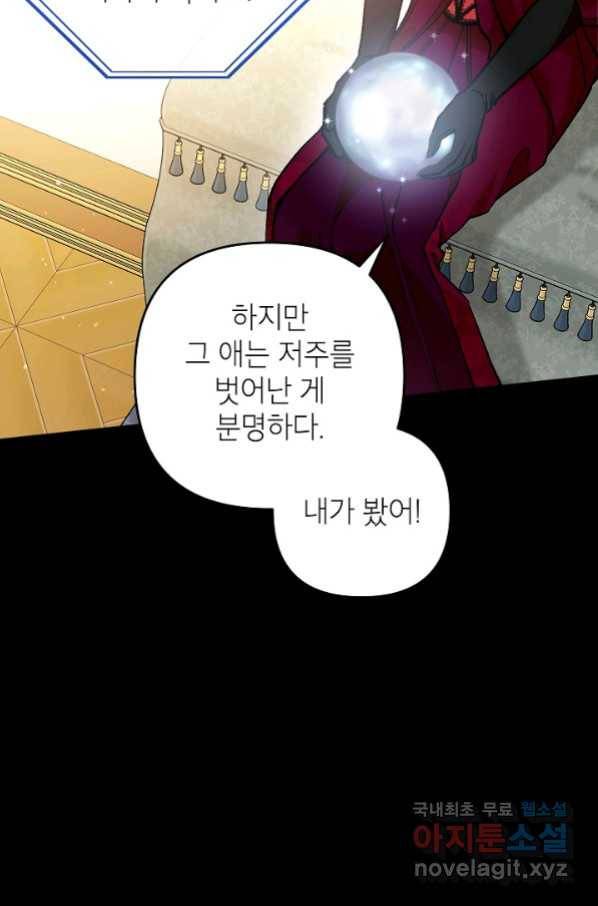 악녀의 문구점에 오지 마세요! 33화 39