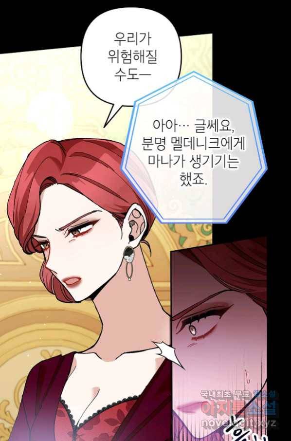 악녀의 문구점에 오지 마세요! 33화 40
