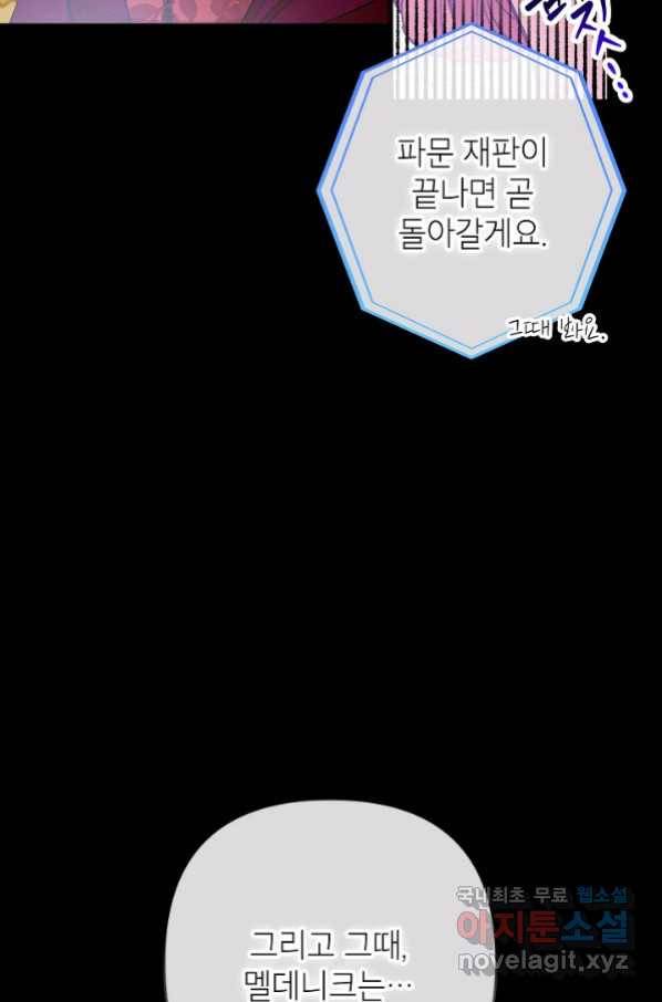 악녀의 문구점에 오지 마세요! 33화 41