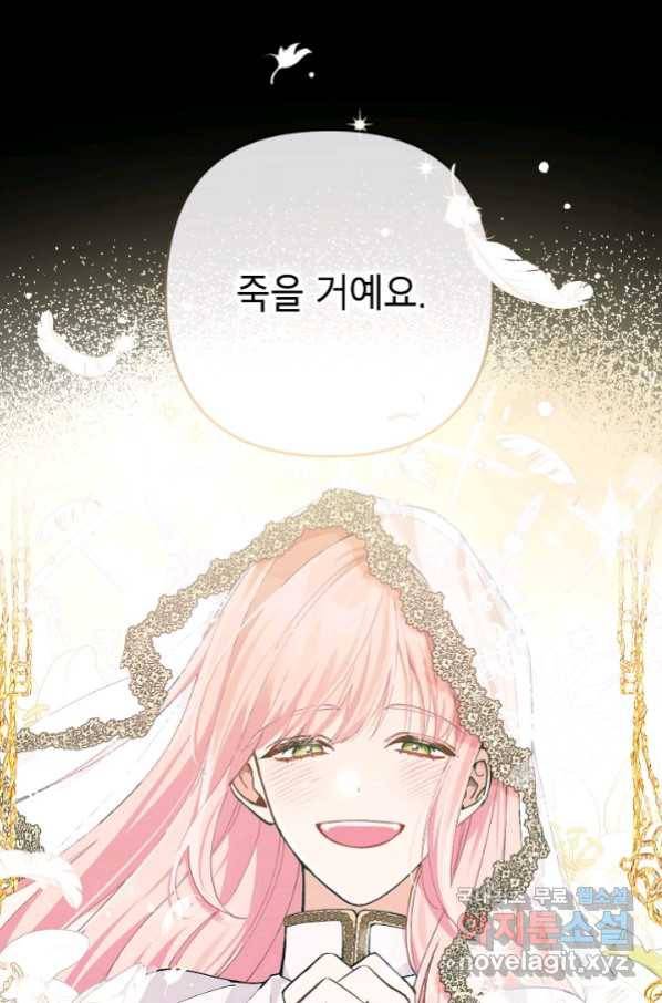 악녀의 문구점에 오지 마세요! 33화 43