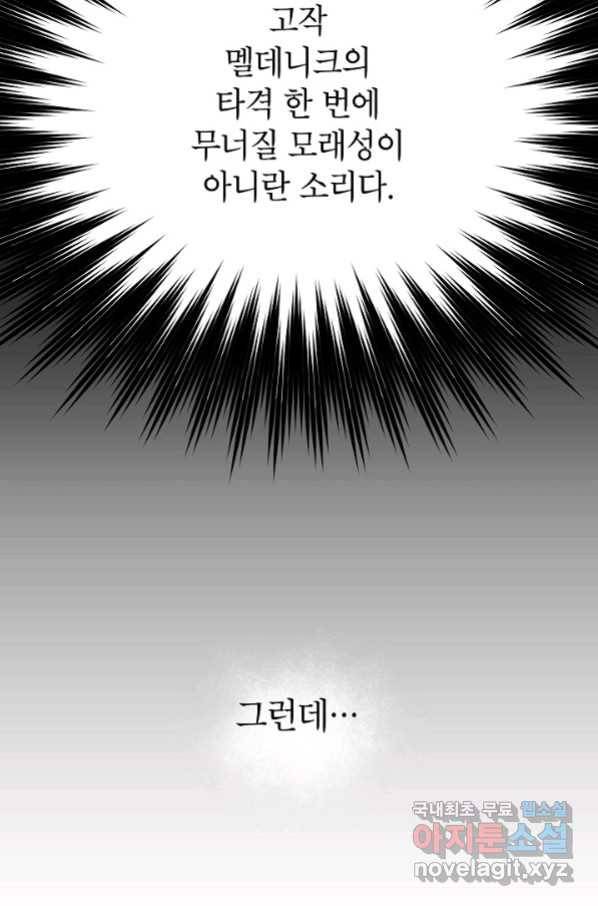 악녀의 문구점에 오지 마세요! 33화 50