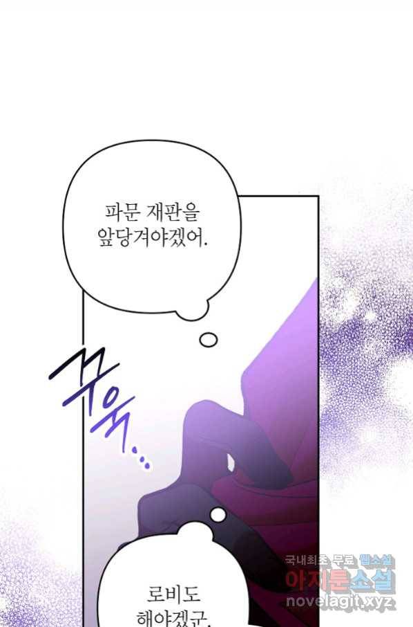 악녀의 문구점에 오지 마세요! 33화 51