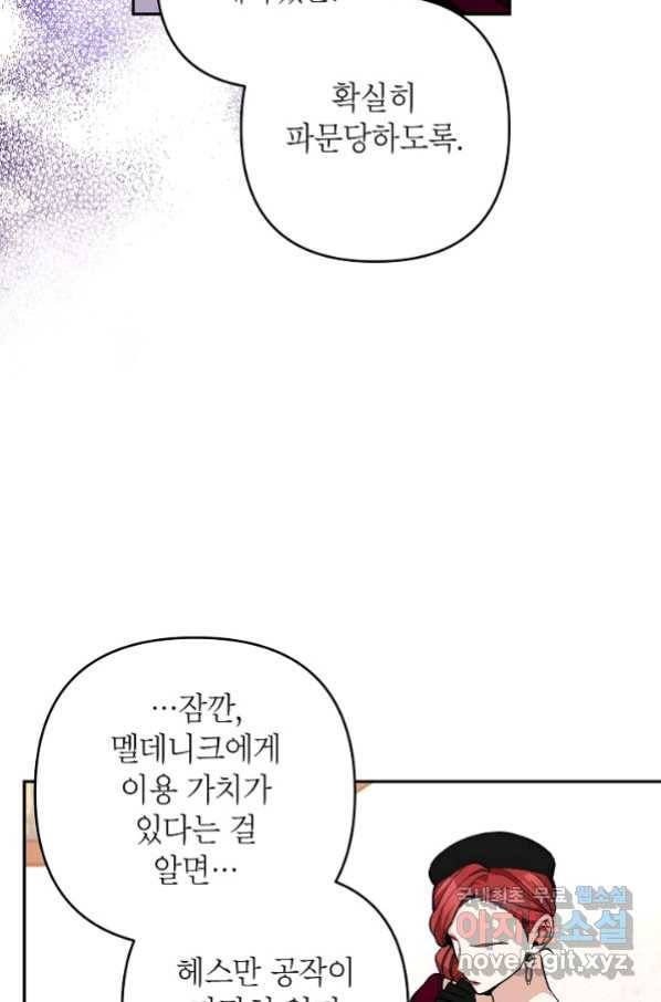 악녀의 문구점에 오지 마세요! 33화 52