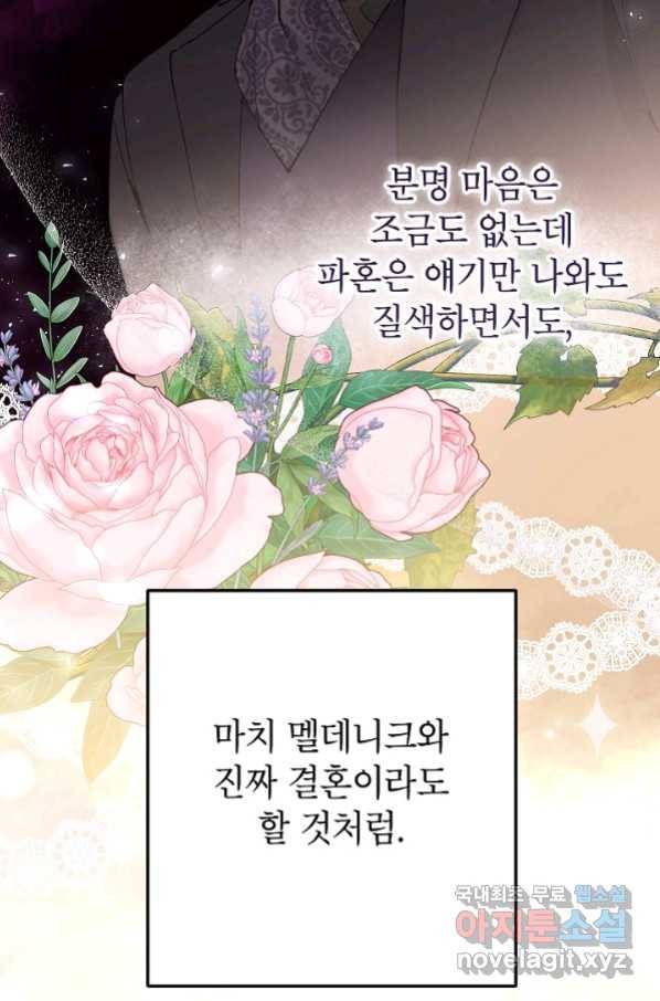 악녀의 문구점에 오지 마세요! 33화 55