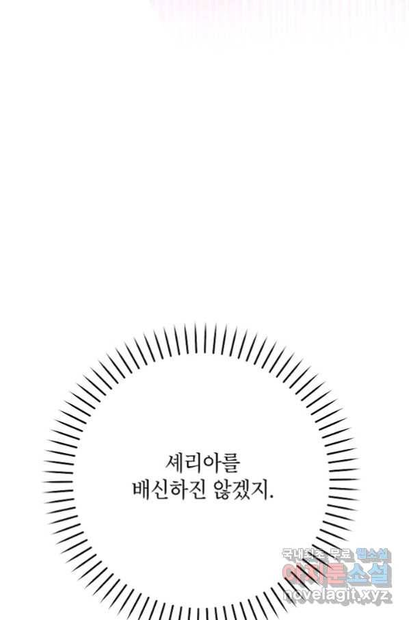 악녀의 문구점에 오지 마세요! 33화 59