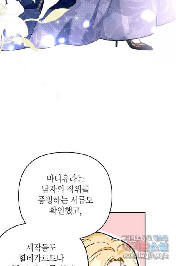 악녀의 문구점에 오지 마세요! 33화 63
