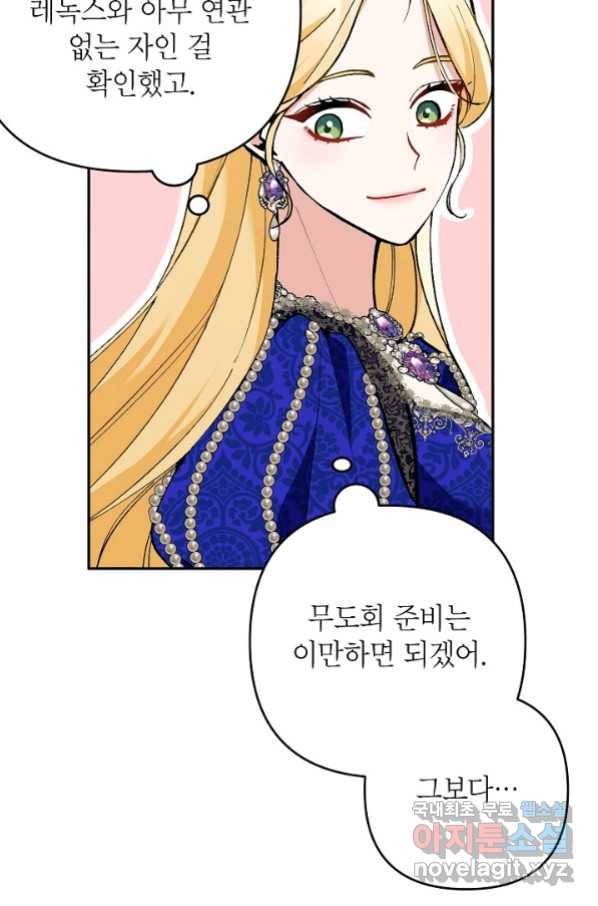 악녀의 문구점에 오지 마세요! 33화 64
