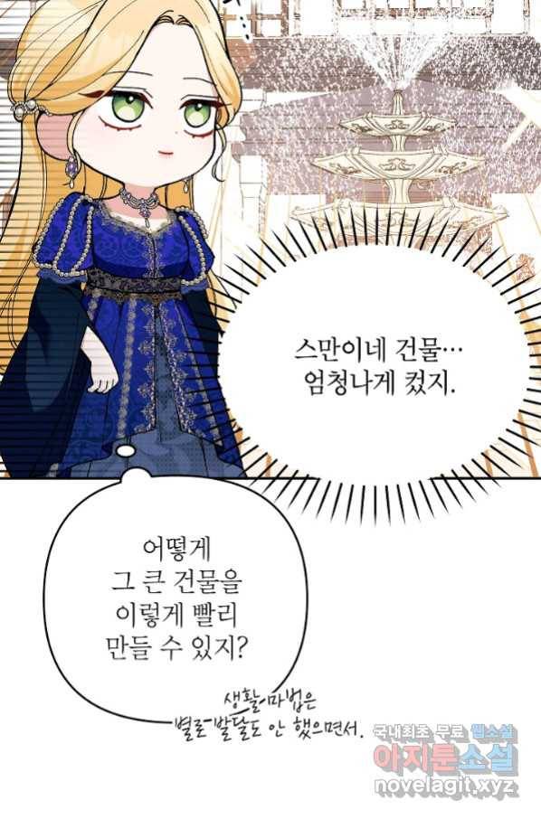 악녀의 문구점에 오지 마세요! 33화 66