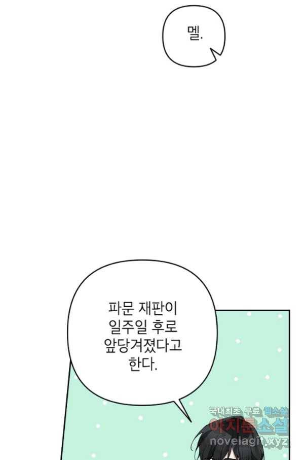 악녀의 문구점에 오지 마세요! 33화 67